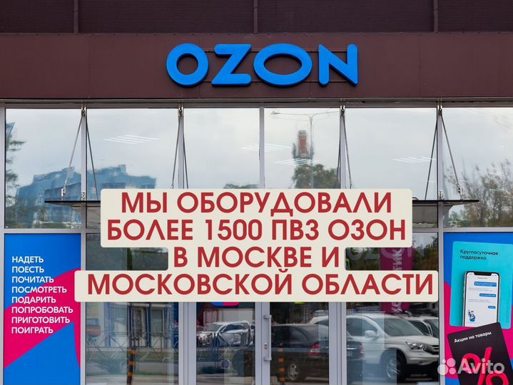 Мебель для пвз озон