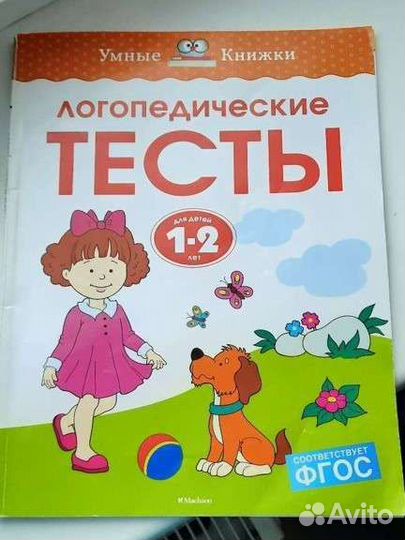 Логопедические тесты для детей 1-2 лет