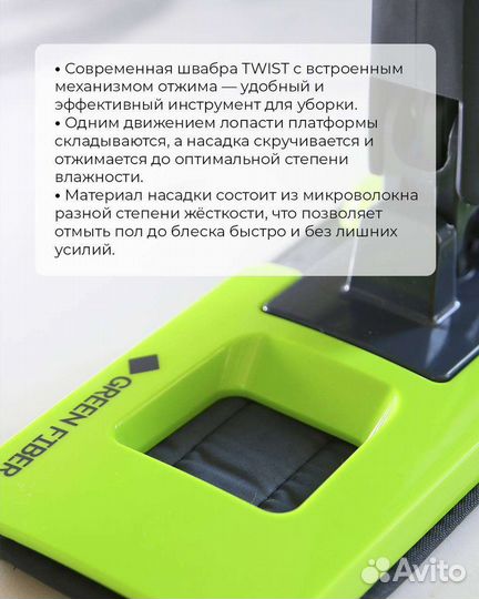 Швабра с отжимом green fiber twist GreenWay