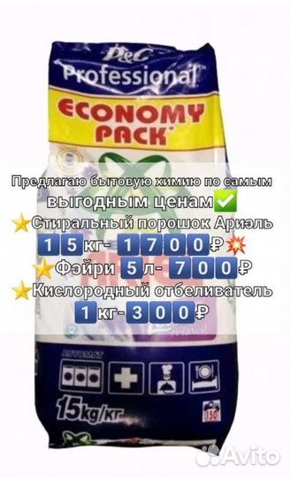 Стиральный порошок 15 кг