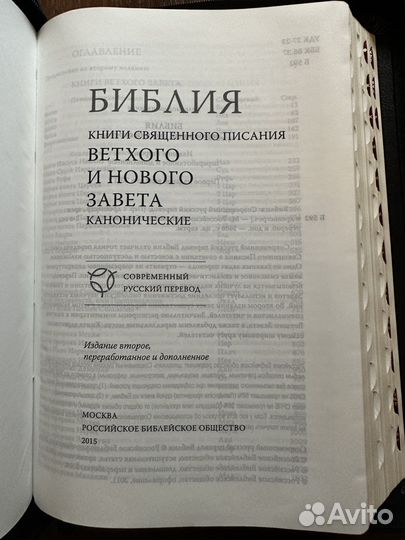 Библия (черная, с рыбой) Современный перевод