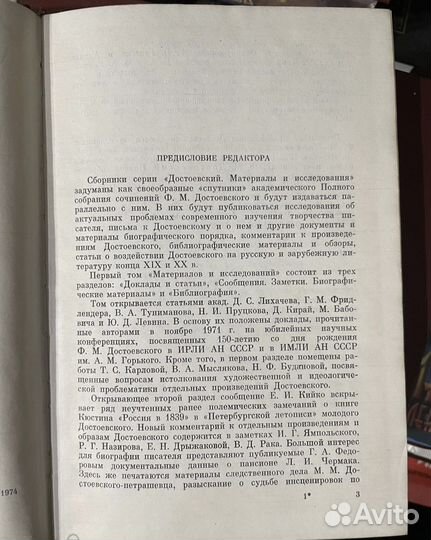 Достоевский. Материалы и исследования.1-6 тома