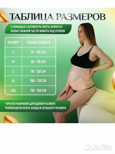 Бандаж для беременных и после родов