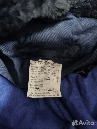 Костюм зимний спецодежда