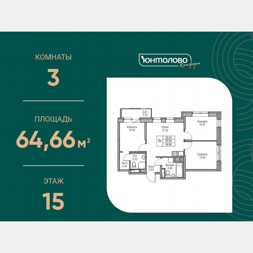 3-к. квартира, 64,7 м², 15/23 эт.