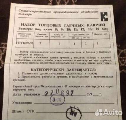 Торцовый ключи