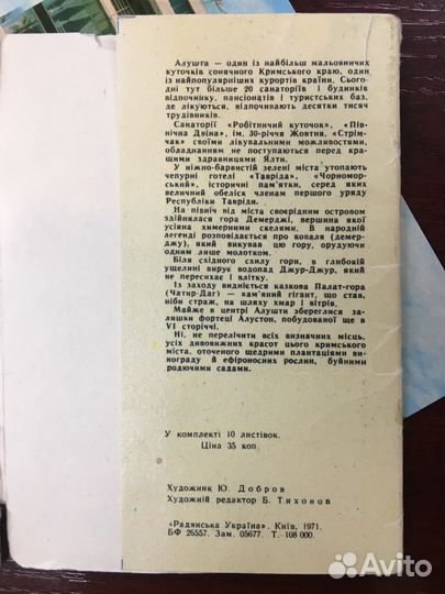 Открытки «Алушта» СССР