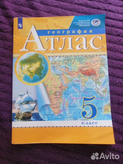 Атлас по географии 5 класс