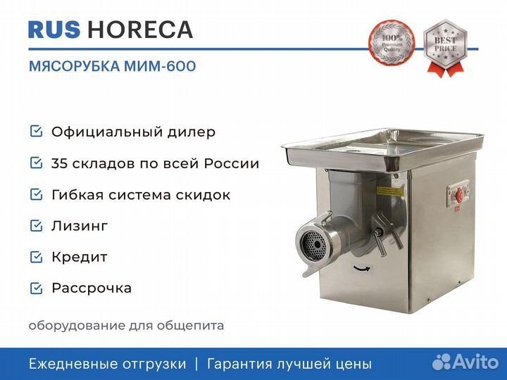 Мясорубка мим-600