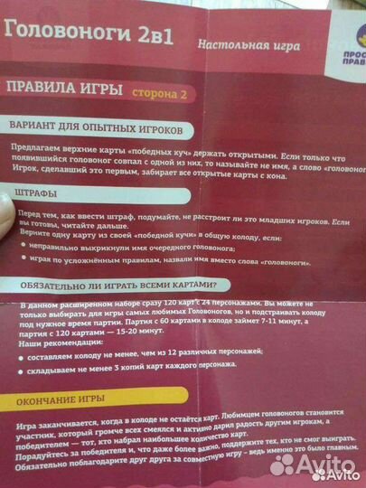 Настольная игра головоноги 4+