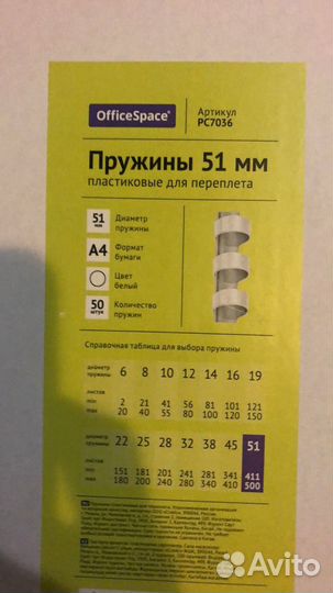 Пружины пластиковые для переплета