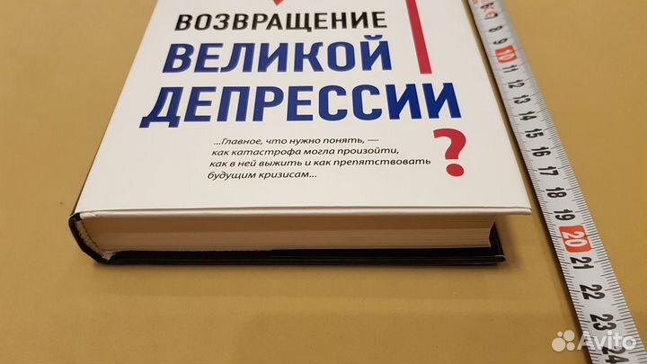 Пол Кругман: Возвращение Великой депрессии