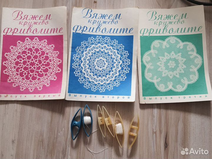 Фриволите, журналы и челноки