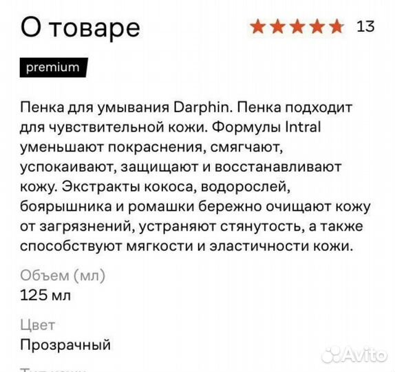 Darphin пенка для умывания