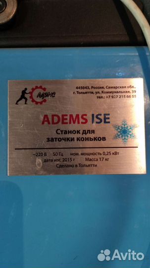 Станок для заточки коньков