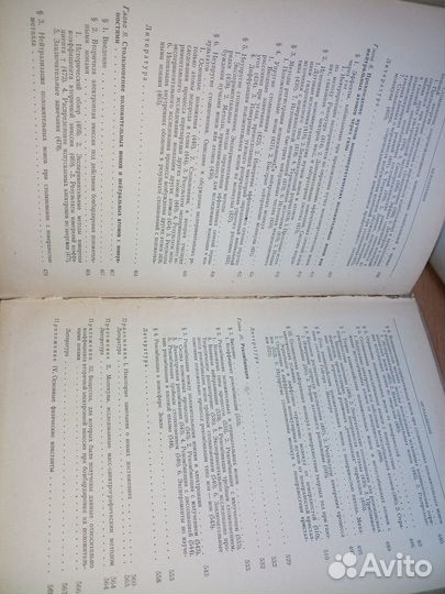 Электронные и ионные столкновения. Месси Г. и др