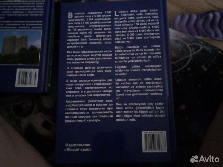 Азербайджаский язык