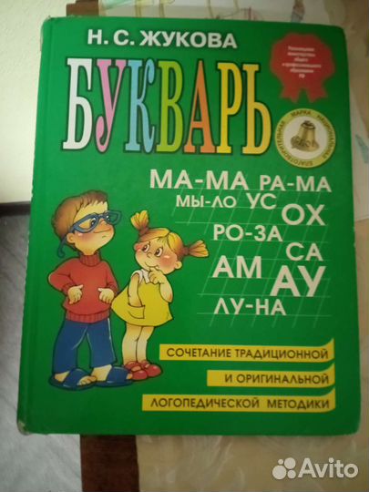 Букварь надежда жукова