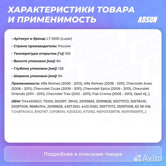 Термостат с ниж. крышкой для ам Chevrolet Cruze