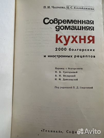 Кулинария книги СССР Домашняя кухня