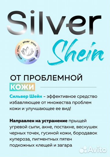 Silver Shein