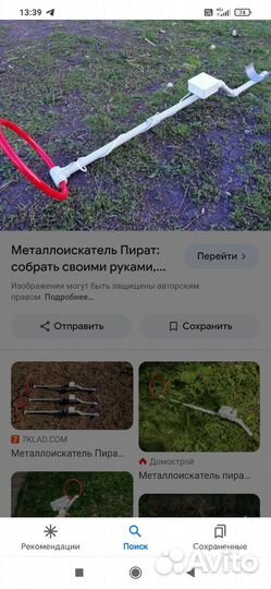 Металлоискатель