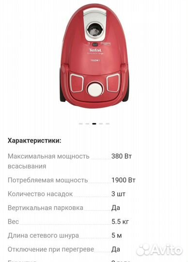 Пылесос tefal