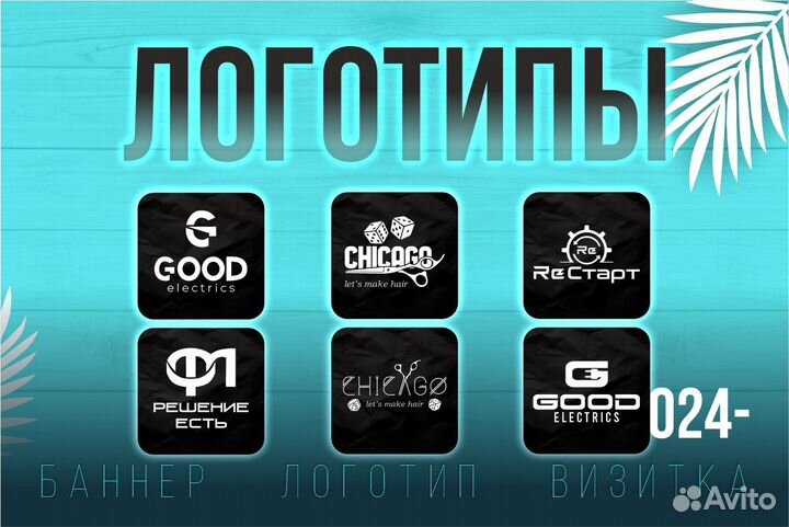 Разработка Логотипа. Визитки