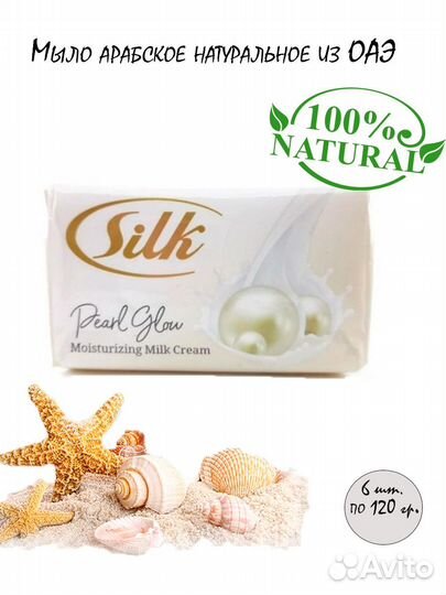 Мыло Silk
