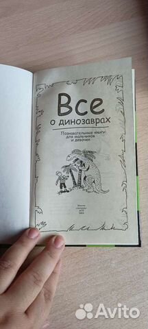 Книга динозавры детская энциклопедия