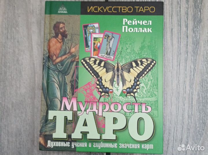Книги карты таро