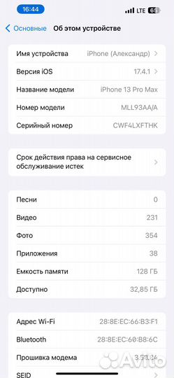 iPhone 13 Pro Max, 128 ГБ