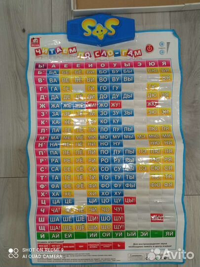 Говорящая азбука