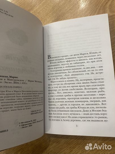 Мария Метлицкая. книга Дом в Мансуровском