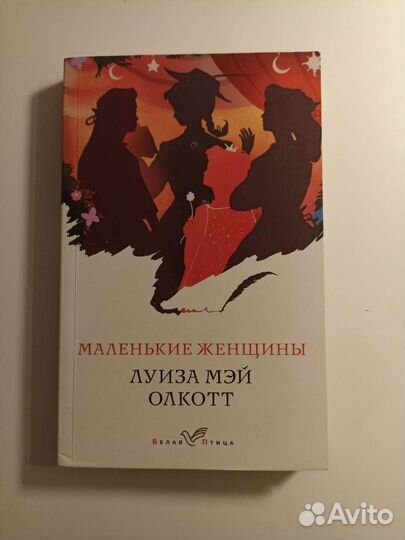 Луиза Мэй Олкотт 