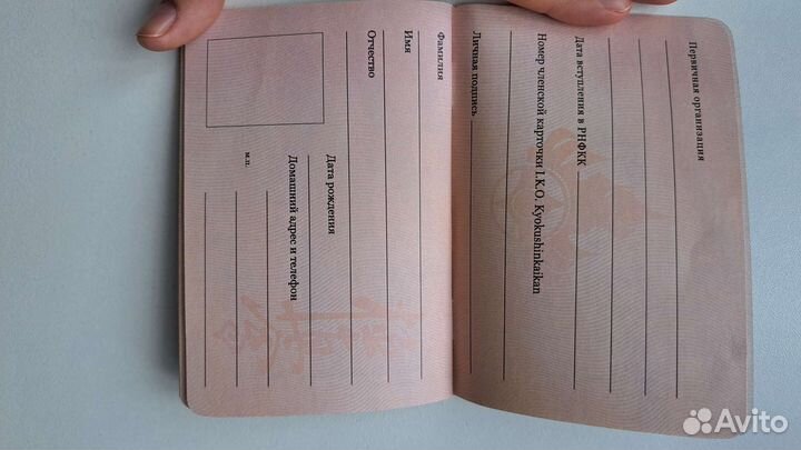 Паспорт киокушинкай