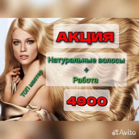 Модель для наращивания волос