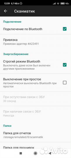 Сканматик 2 (Scanmatik 2)