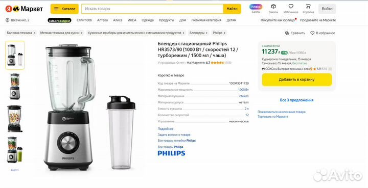 Блендер стационарный Philips HR3573/90