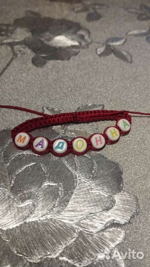 Именной браслет