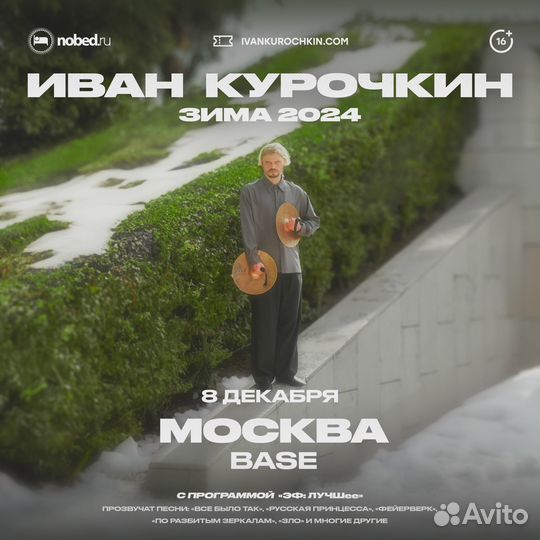 Билет на концерт группы 