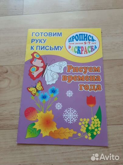 Рабочие тетради дошкольнику комплектом 4 шт