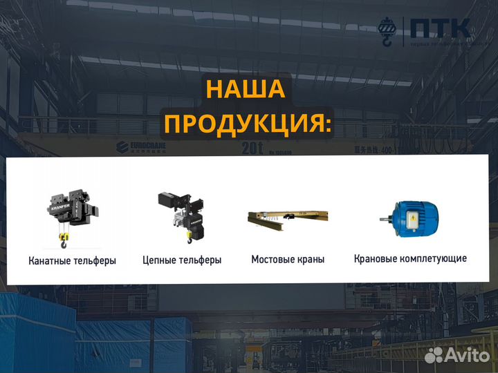 Кран-балка подвесная 3,2т, 12м