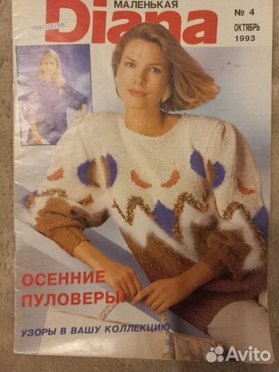 Старые журналы по вязанию