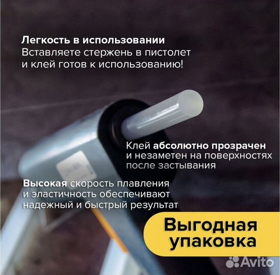 Клеевые стержни для термопистолета