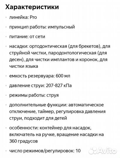 Ирригатор новый B.Well