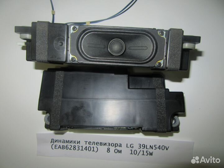 Динамики телевизора LG 39LN540V (EAB62831401) 8