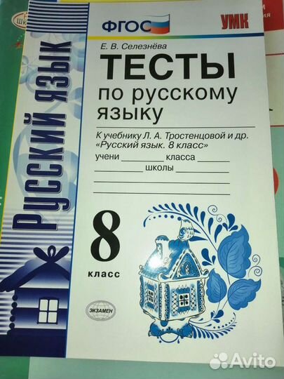Тесты, зачет. работы, раб. тетр. по русскому яз