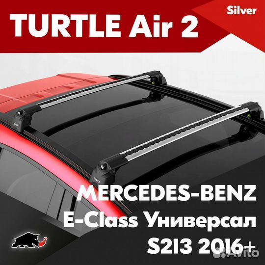 Багажник turtle S mercedes E-Class S213 2016+