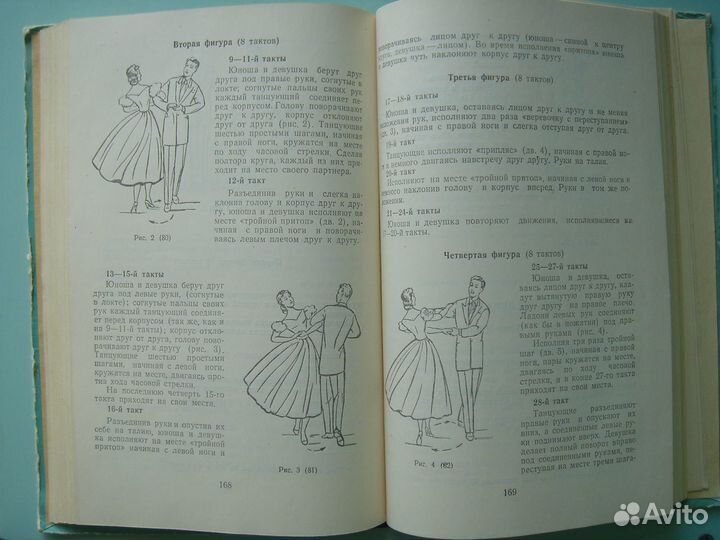 Книга Бальные танцы 1960